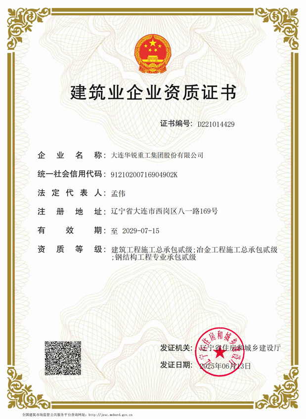 建筑業企業資質證書